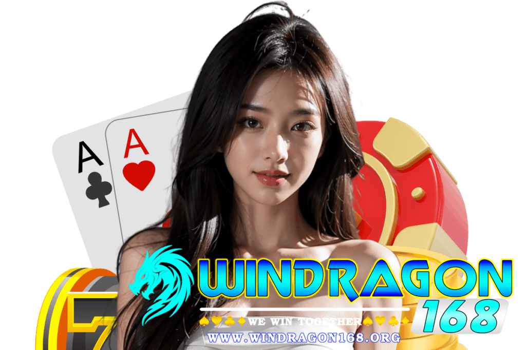 windragon168 แจกเครดิตฟรี